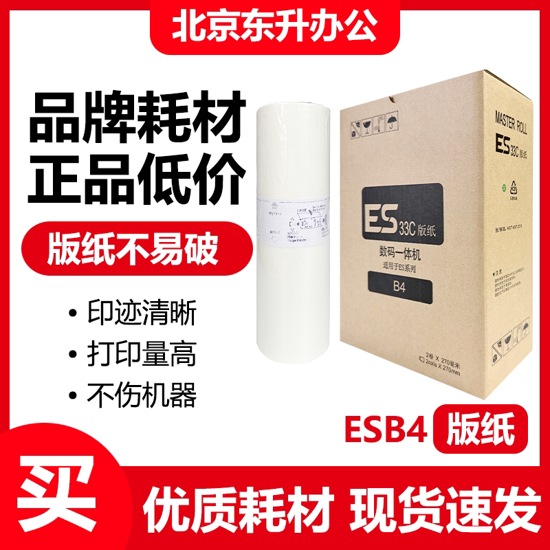 东升 ESB4 版纸 适用 理想 ES 2490 2551 25