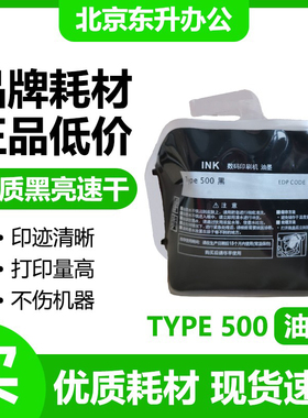 东升 500 黑色 油墨 适用 理光 速印机 DD5440C DD5450C CP7400C