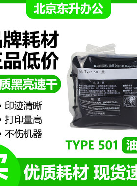 适用理光501油墨 DD5441C DD5442C 5451C  5452C CP7401C CP7451C