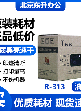 原装 荣大 R-313 油墨 3508 3608 4119 4129 4200 4220 4300 4320