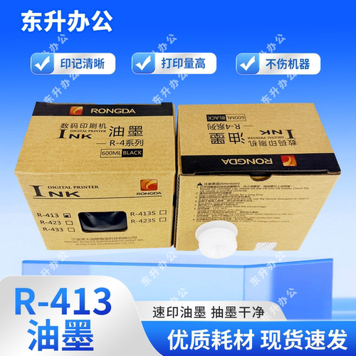 原装R-413油墨 适用荣大VR2335 3325 4345 231B 数码速印机 包邮
