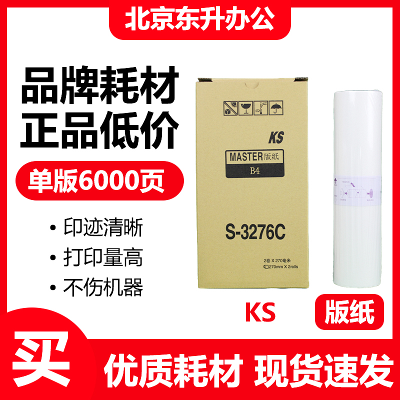 劲印KS版纸适用理想