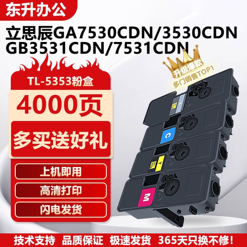 适用立思辰TL5353粉盒 GA7530cnd/3530cdn GB3531cdn/7531cdn硒鼓