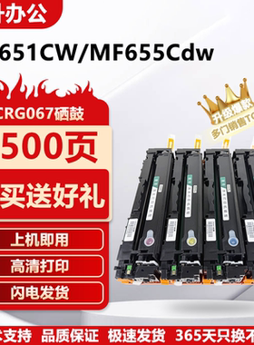 crg067硒鼓 适用佳能MF651CW 655Cdw 657Cdw 656Cdw 631CW 633Cdw