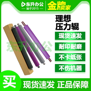 理想 速印机 压力辊 适用