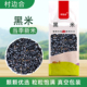 黑米农家粗粮五谷杂粮天然八宝粥原料 包邮 五谷豆浆原料黑香米特产