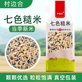 七色糙米饭团杂粮新米五谷杂粮饭健身粗粮主食农家特产八宝粥原料