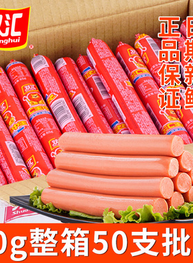 双汇王中王火腿肠70g*50支装零食香肠日期新鲜整箱泡面搭档  包邮