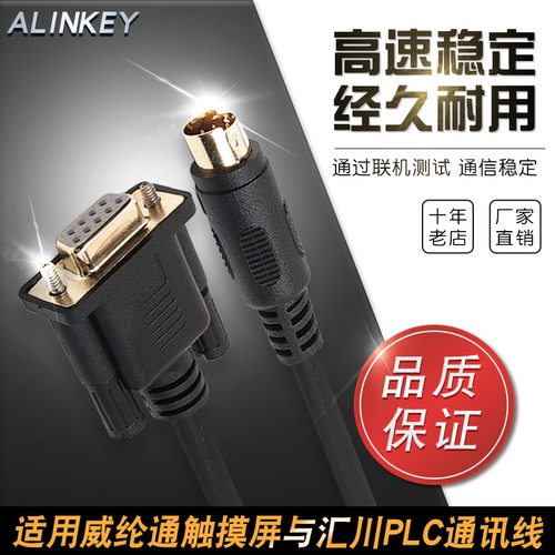 适用威纶通触摸屏与汇川PLC MT TK6071/6070 HU连接通讯下载线
