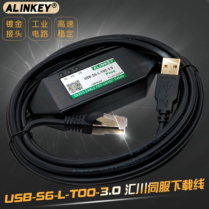 适用汇川伺服调试下载线IS620P/SV660N通讯电缆 USB-S6-L-T00-3.0