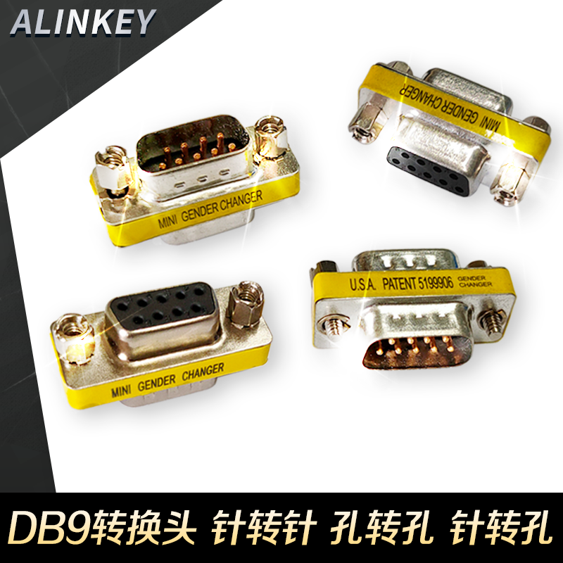 公转公公转母母转母转换头9针头