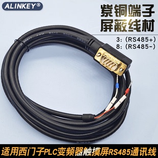 适用于西门子PLC变频器触摸屏用RS485通讯线 DB9针公头3+ 8-通信