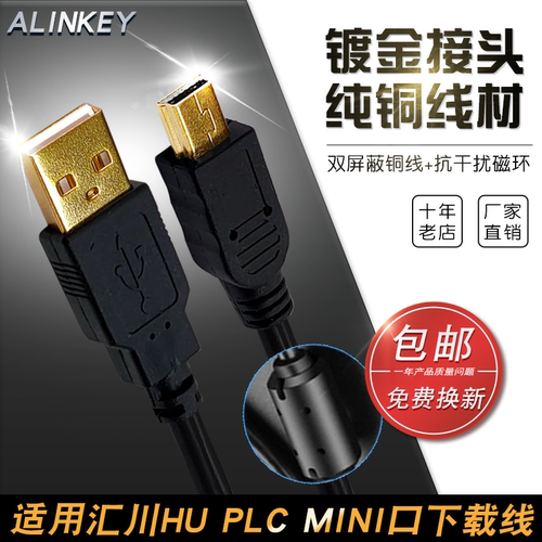 汇川PLC编程电缆数据下载线纯铜