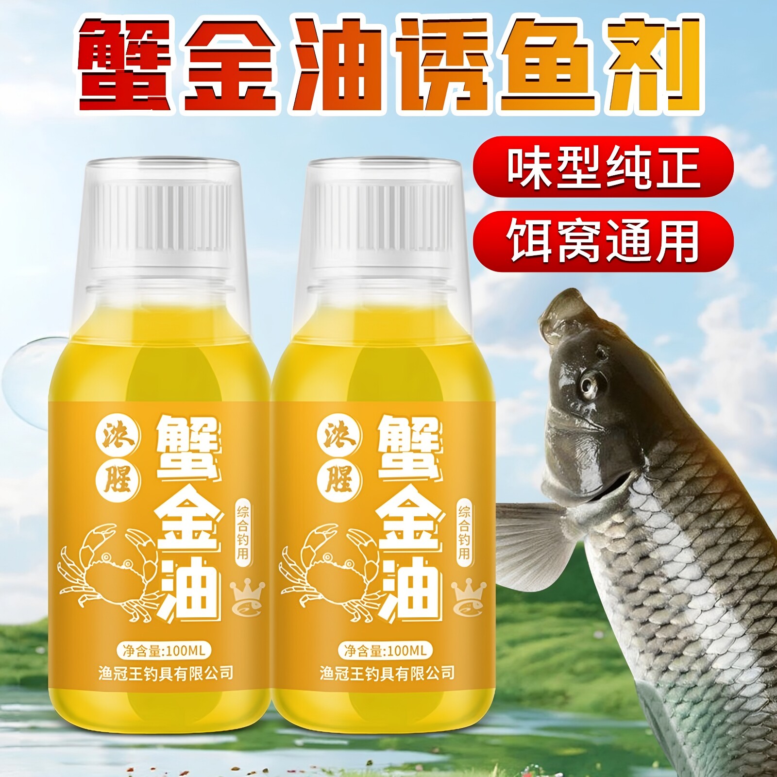 螃蟹油钓鱼小药水虾蟹金油浓腥鲫鲤青鲢鳙罗非鱼饵料添加剂高低温