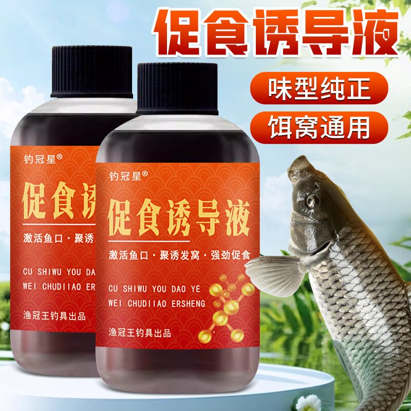 促食诱导液钓鱼小药水鲫鲤草青罗非鲢鳙诱鱼饵窝料开口添加剂野钓