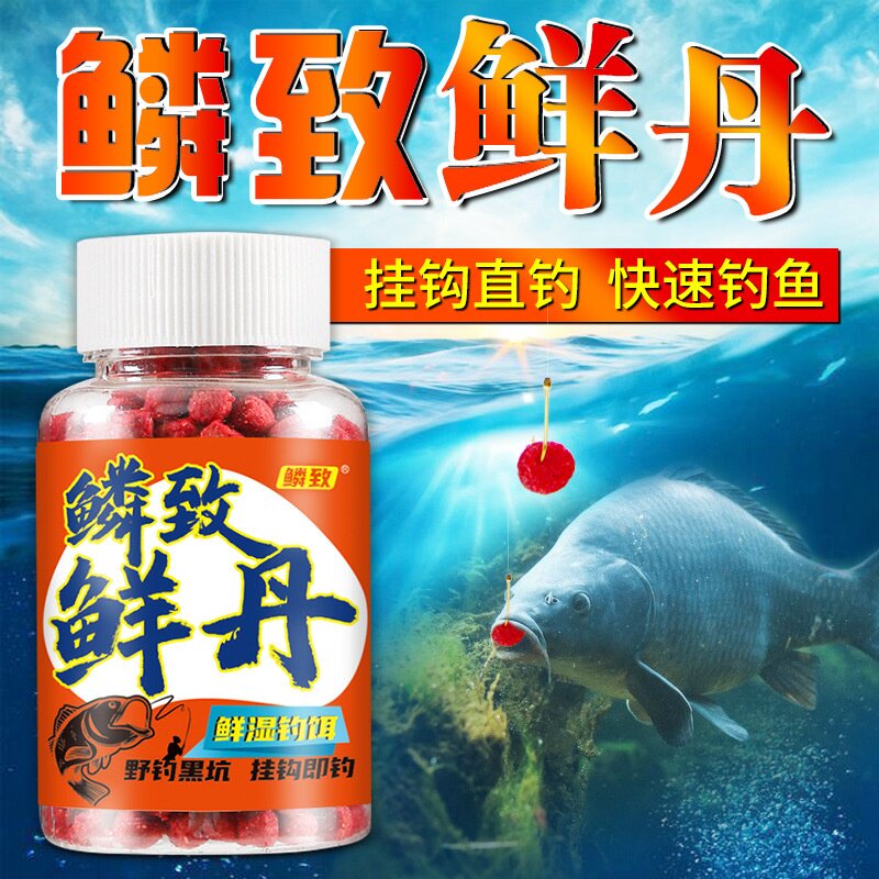 鳞致鲜丹香腥湿饵野钓黑坑颗粒