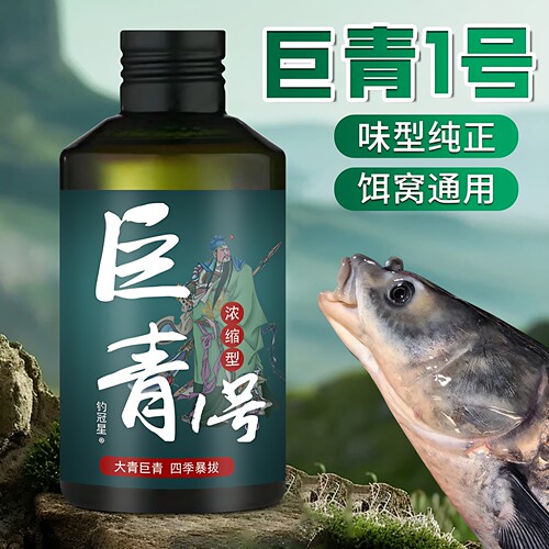 巨青1号黑坑开口乌青鱼诱食剂