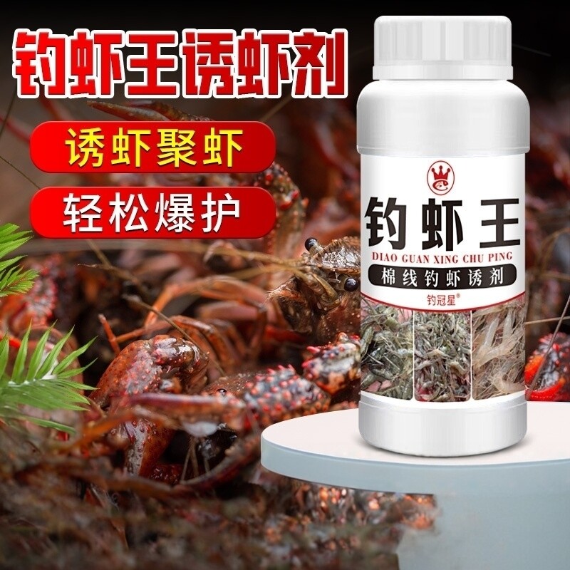 棉线钓虾虾精野外池塘水库河虾沼罗氏蟹醉钓鱼小药水网红开口笼