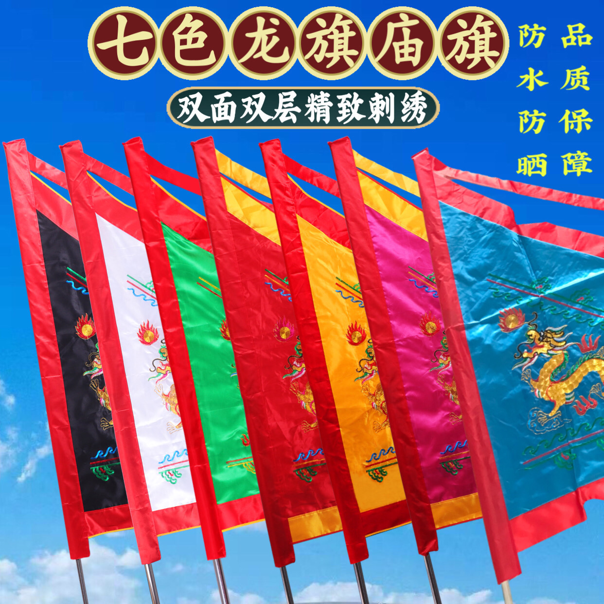 龙旗五色全套三角双面凤旗虎旗