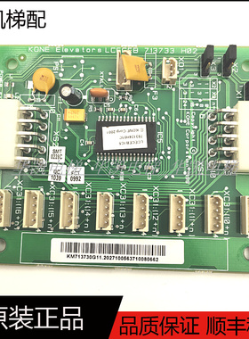 KM713730G11/G01/G12/G51/G71 通力轿厢扩展板LCECEB板电梯配G11