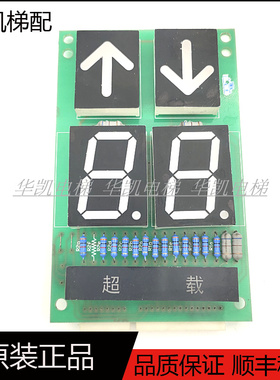 贝斯特电梯轿厢显示板 A3J10036 A3J10037 A4 A5 共阴 24V 板现货