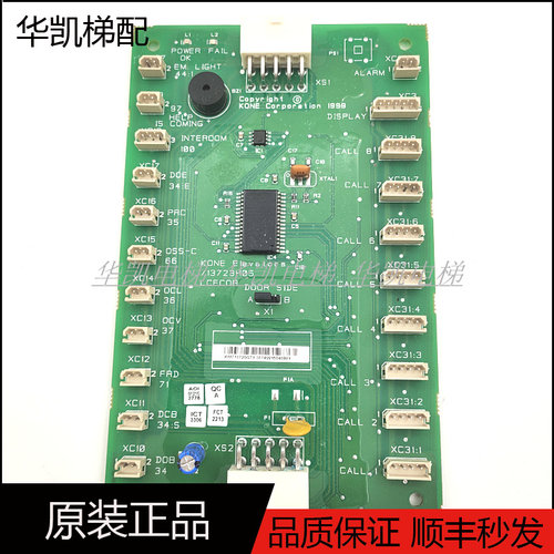通力电梯轿厢通讯板KM713720G71