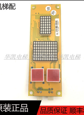 米高电梯配件外呼显示板OCAL-08C-PCB-6/-15/-8/9/原装现货出售秒