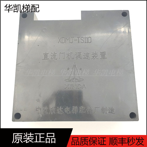 宁波欣达电梯门机盒XDMJ-TS110