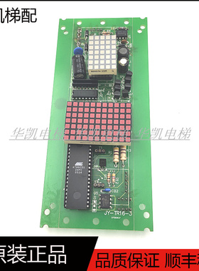 崇友电梯外呼显示板JY-TR16-3 B312312现货外呼JY-TR16-3 B312312