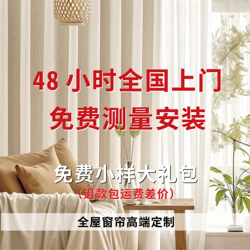 全屋窗帘定制免费寄样品上门