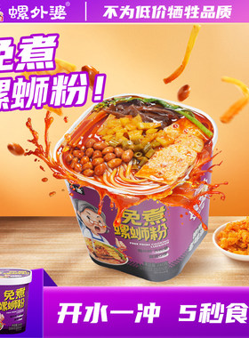 螺外婆 · 广西柳州免煮螺蛳粉乐享桶速食宵夜米线米粉260g*3桶