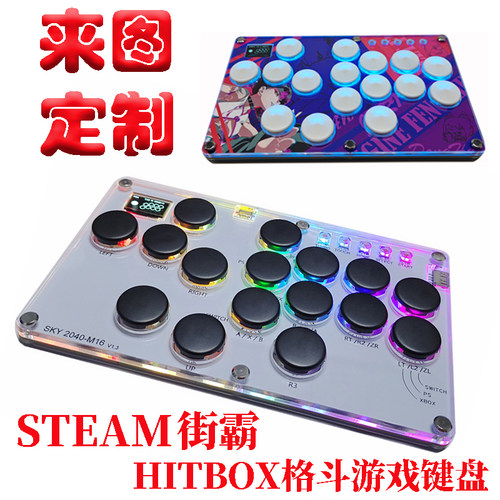 HITBOX树莓派零延迟格斗键盘