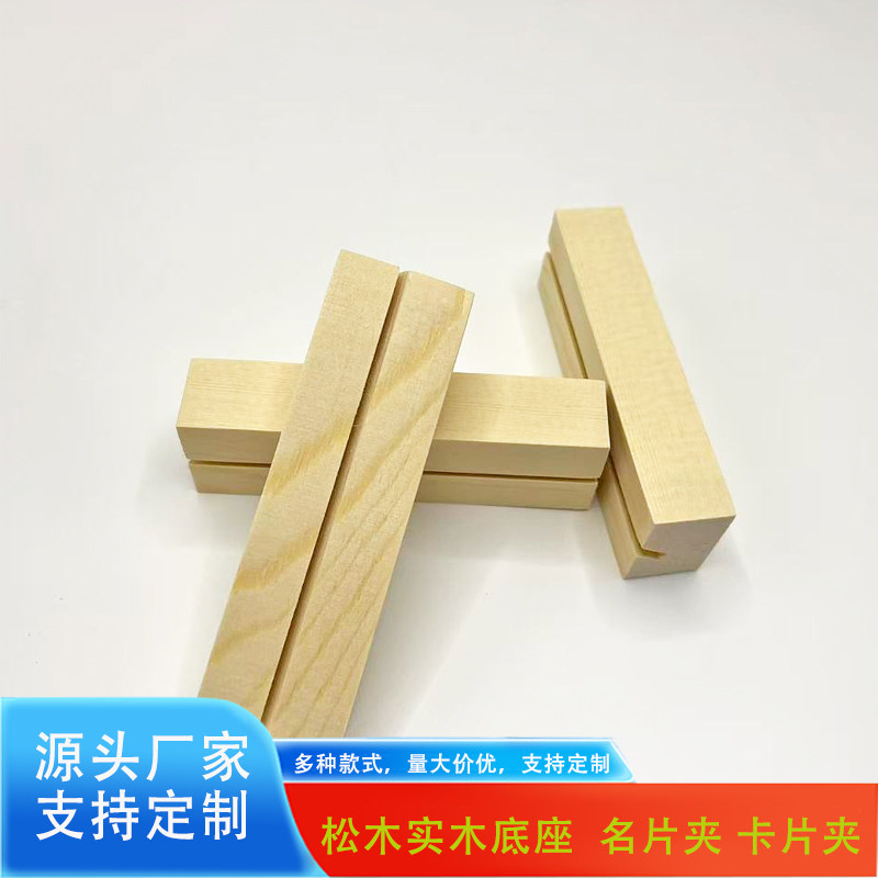 松木台历亚克力底座名片座实木卡片底座木质价格支架名信片木底托
