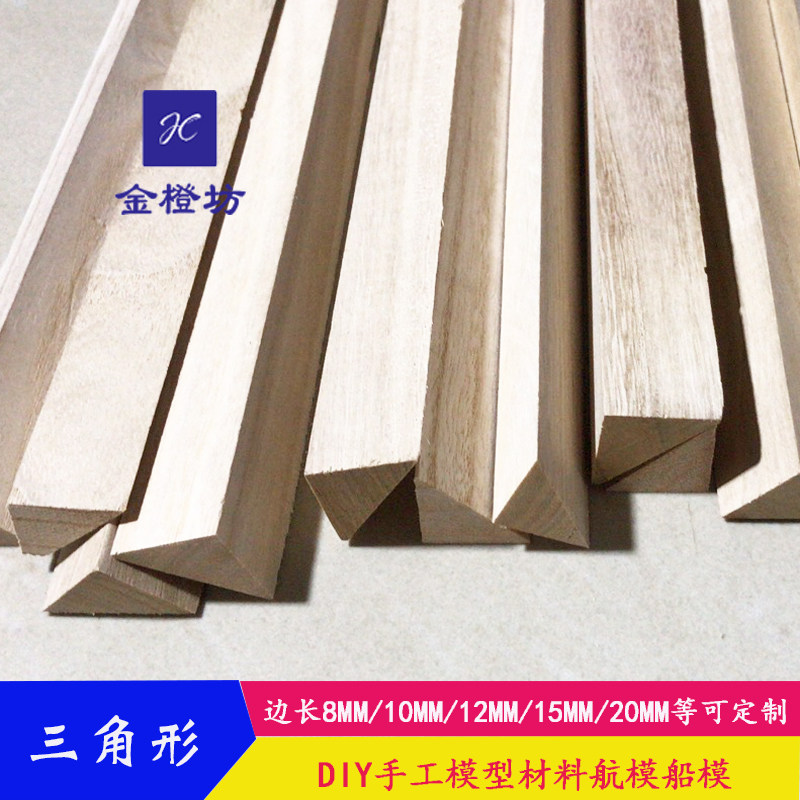 DIY等腰直角三角形压窗模型材料