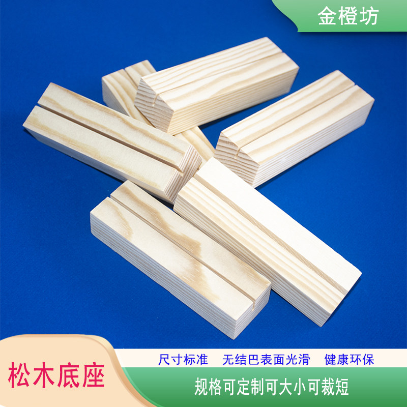 木质展示架支架底座卡槽支架卡片家展示牌桌面留言立牌夹便签夹