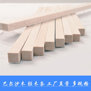 巴沙木条轻木条轻木片巴沙木片diy模型木条超轻航模木条鹦鹉啃咬