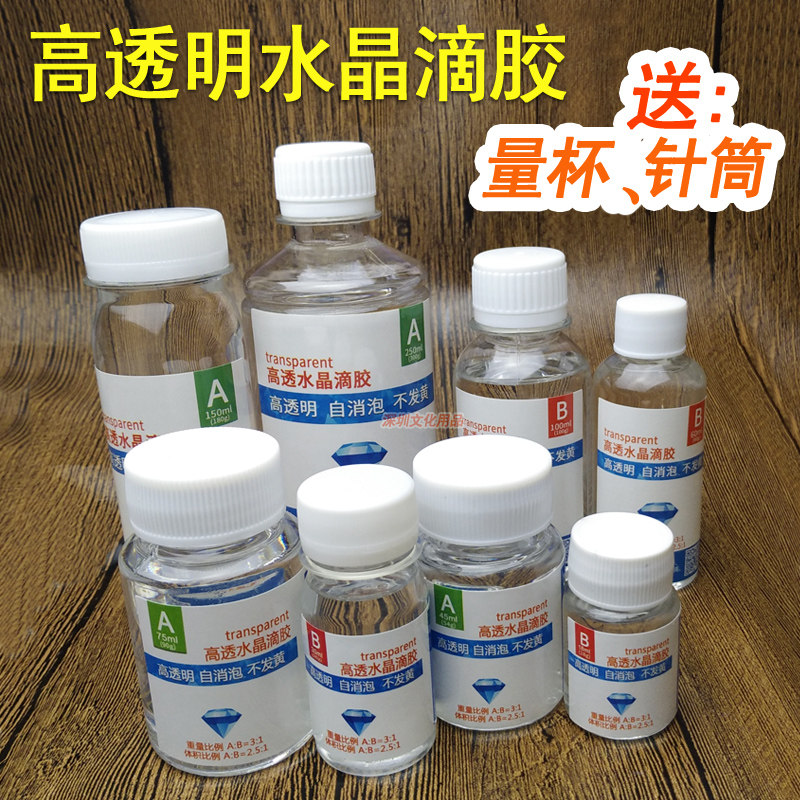 水晶滴胶弧胶宝石仿真水热缩片用滴胶工具环氧AB胶高透明水晶滴胶