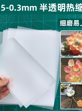 半透明细磨热缩片实惠