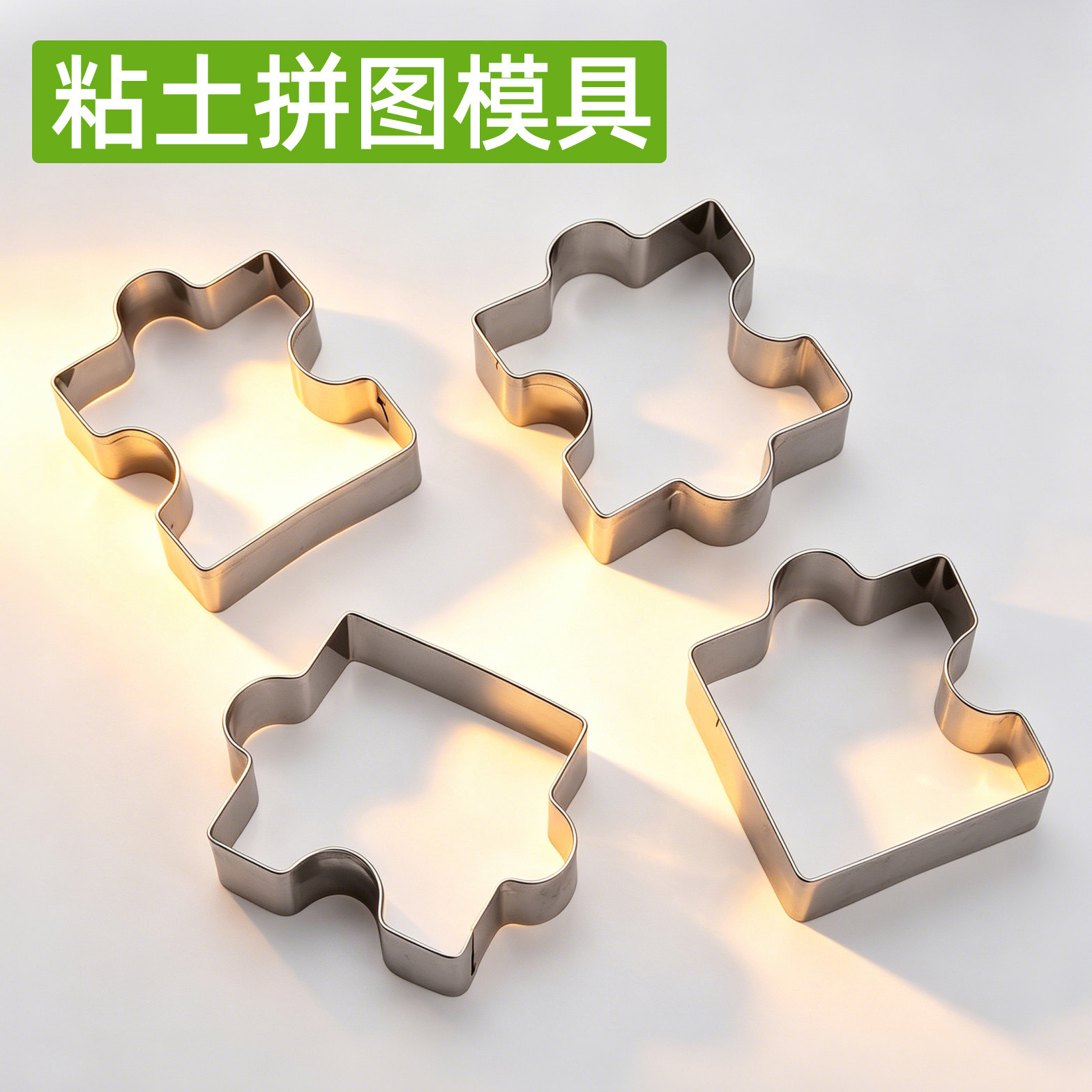 手工diy石塑粘土软陶泥超轻黏土拼图模具压花切膜自制冰箱贴摆件图片
