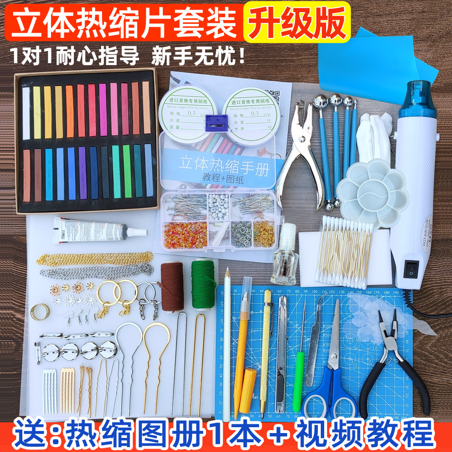 立体热缩片新手套装 立体花发簪古风饰品手工DIY材料包热风枪包邮,饰品/流行首饰/时尚饰品新,其他DIY饰品配件,淘宝优惠券,粉丝福利购,淘宝优惠卷