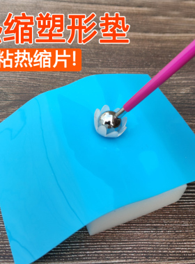 立体热缩片海绵垫硅胶