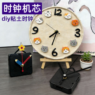 手工diy时钟机芯石塑粘土钟自制挂钟机芯钟表芯静音台钟陶泥配件