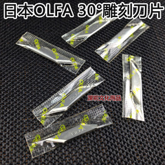 日本OLFA 雕刻刀刀片 AK-5小黄刀片 小黑 NT小珍珠笔刀可用