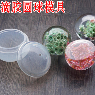 ab滴胶uv滴胶 硅胶模具 整球圆球模具 干花 摆件球体模具 直径6cm