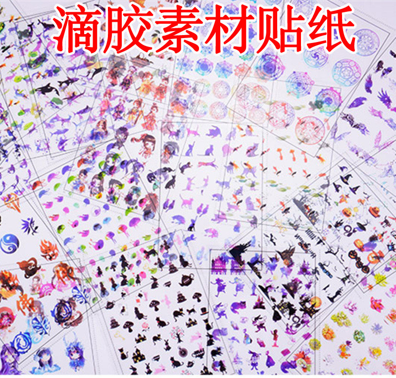 diy水晶滴胶透明素材纸 ab胶素材透明图案贴纸填充物工具材料