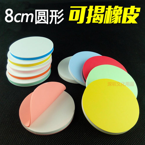 圆形可揭橡皮 圆8cm可揭橡皮砖雕刻橡皮章彩色夹心可撕圆形橡皮砖