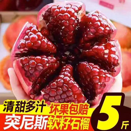 四川会理突尼斯软籽石榴5斤水果新鲜软子8斤石留大果整箱包邮