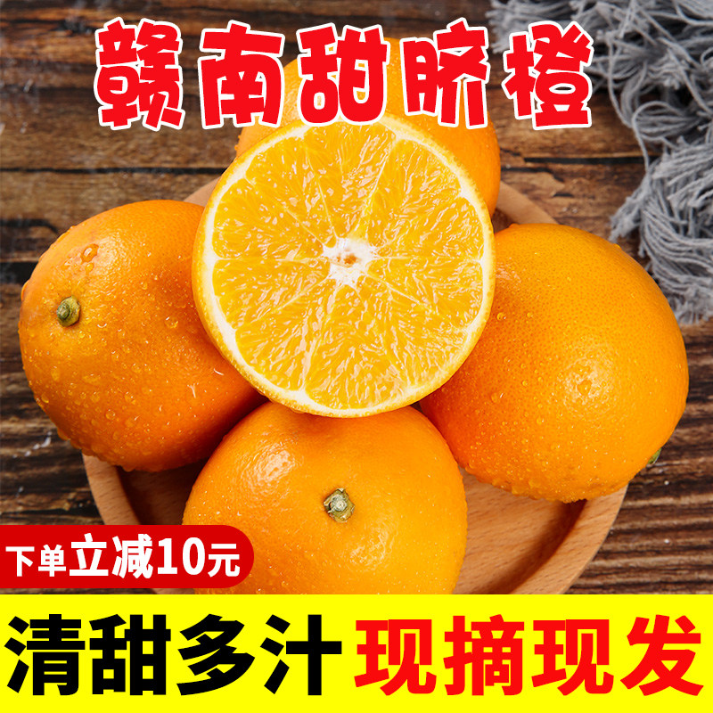 赣南脐橙新鲜甜脐橙水果橙子带箱5斤当季包邮手掰果冻甜橙挤橙