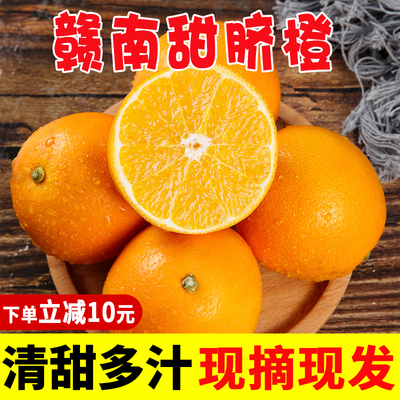 赣南甜脐橙脐橙新鲜水果橙子