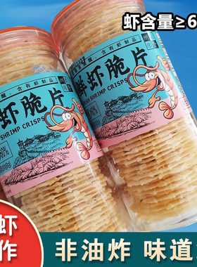 手工鲜虾脆片配料干净烘焙虾片虾酥偏片孕妇儿童健康零食非油炸